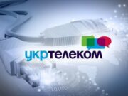 Тарифи Укртелекому для населення зростуть з 1 березня 2020 Тарифи Укртелекому для населення зростуть з 1 березня 2020